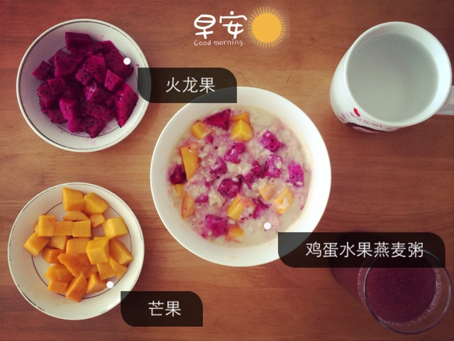 水果燕麦牛奶
