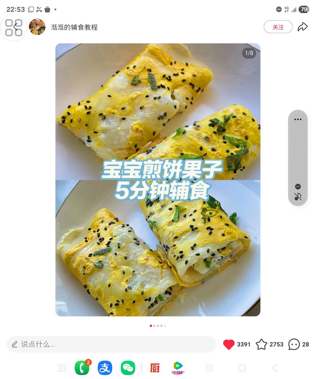 宝宝煎饼果子的做法