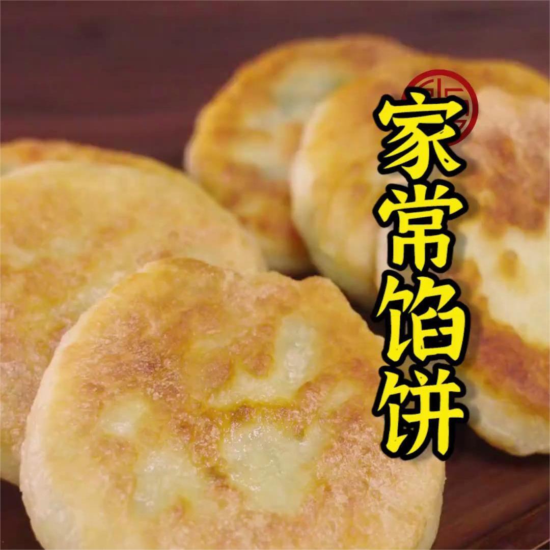 家常馅饼