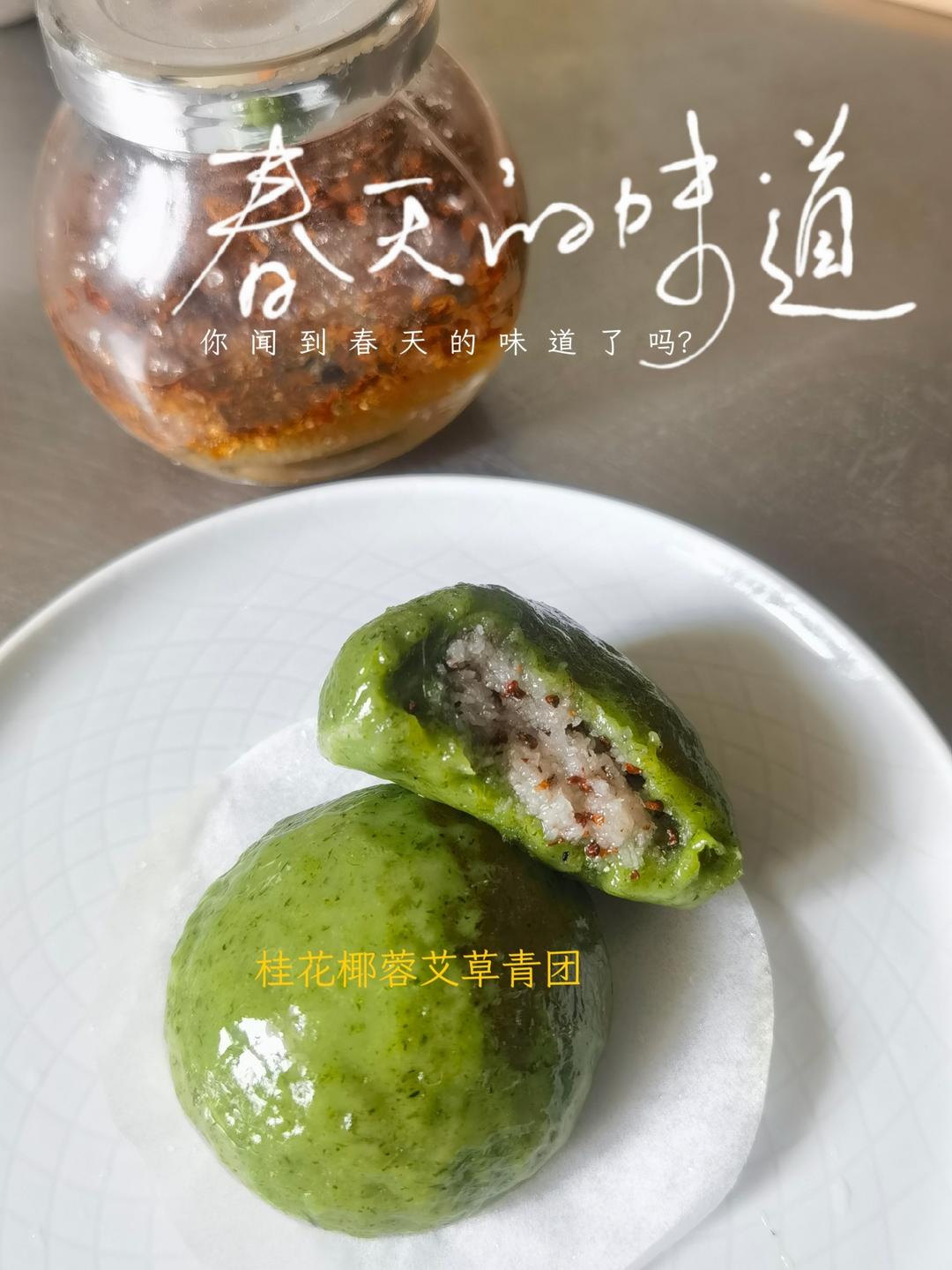 艾草青团—芝士拉丝艾糍