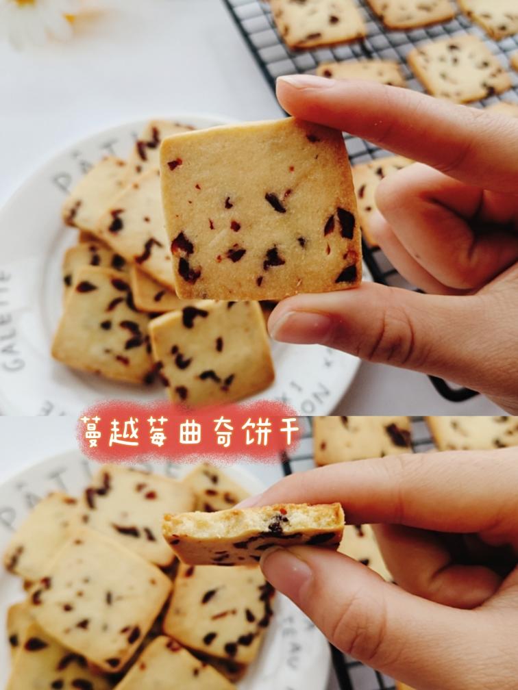 🍪无需打发的蔓越莓曲奇饼干的做法