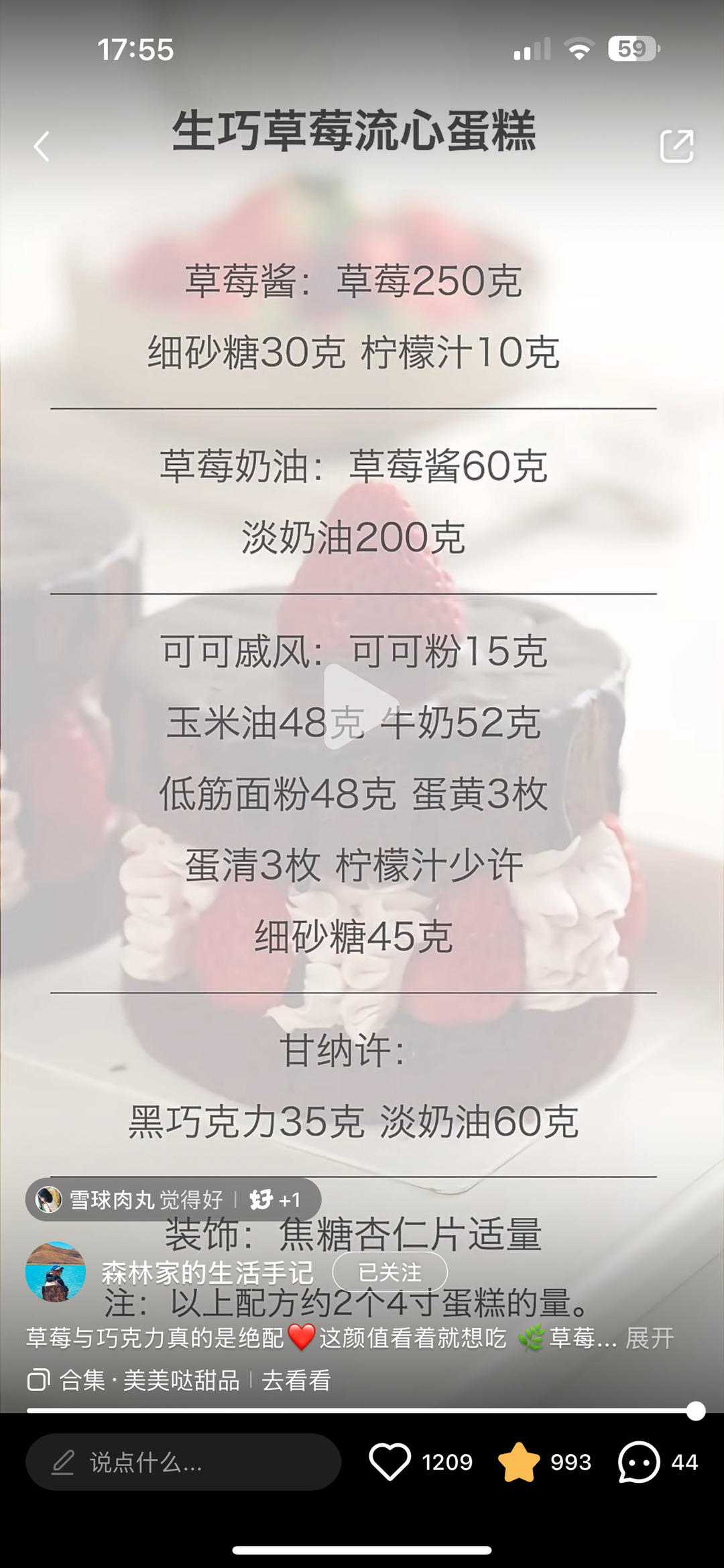 草莓蛋糕的做法