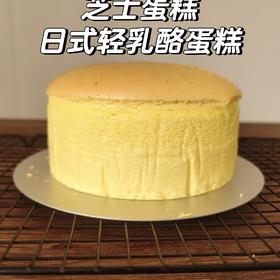 芝士蛋糕I日式轻乳酪蛋糕