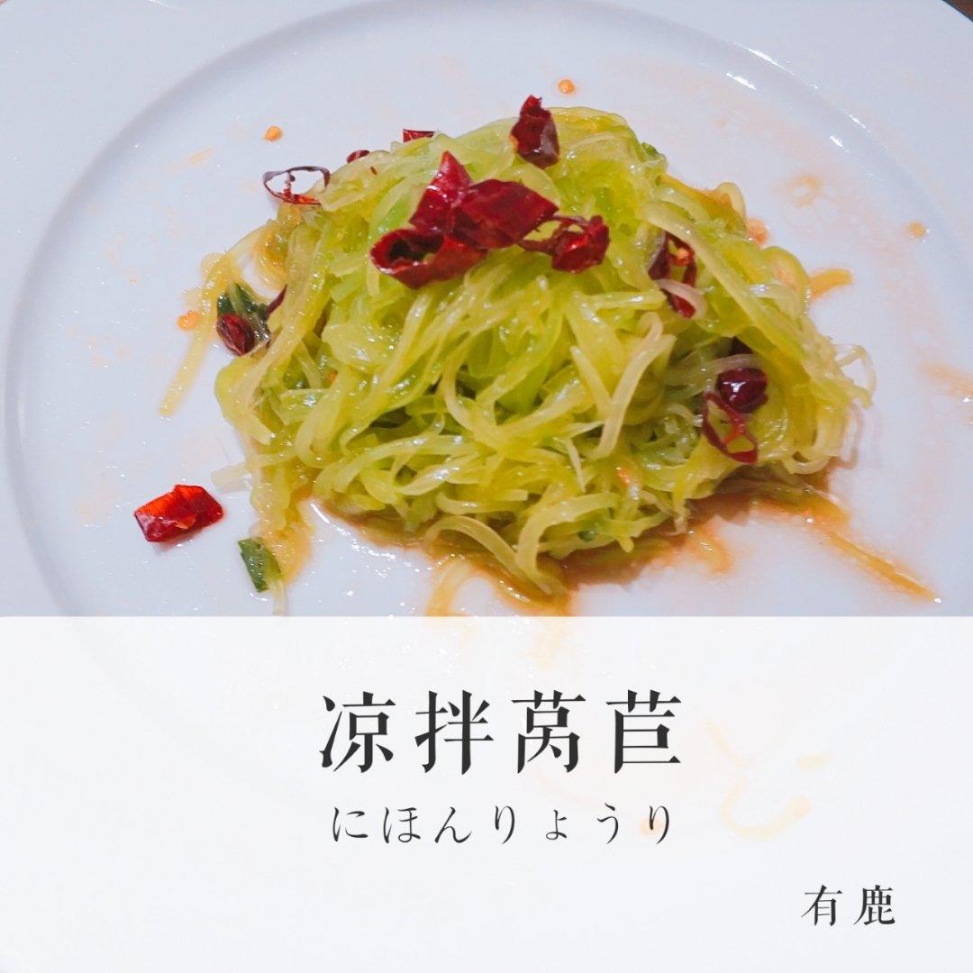 凉拌莴笋