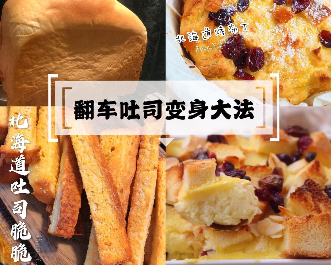 纯奶手撕吐司的做法 步骤1