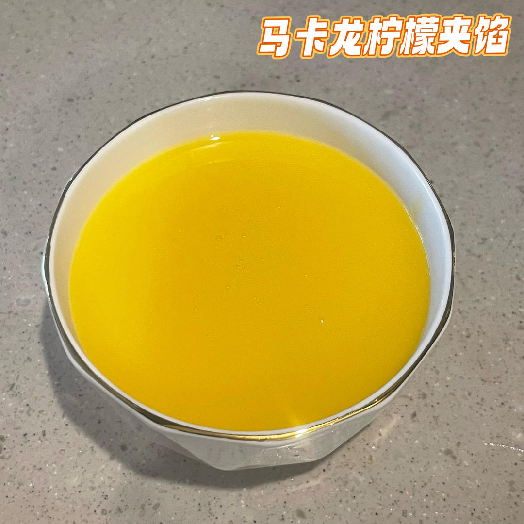 马卡龙柠檬夹馅（附柠檬酱配方）