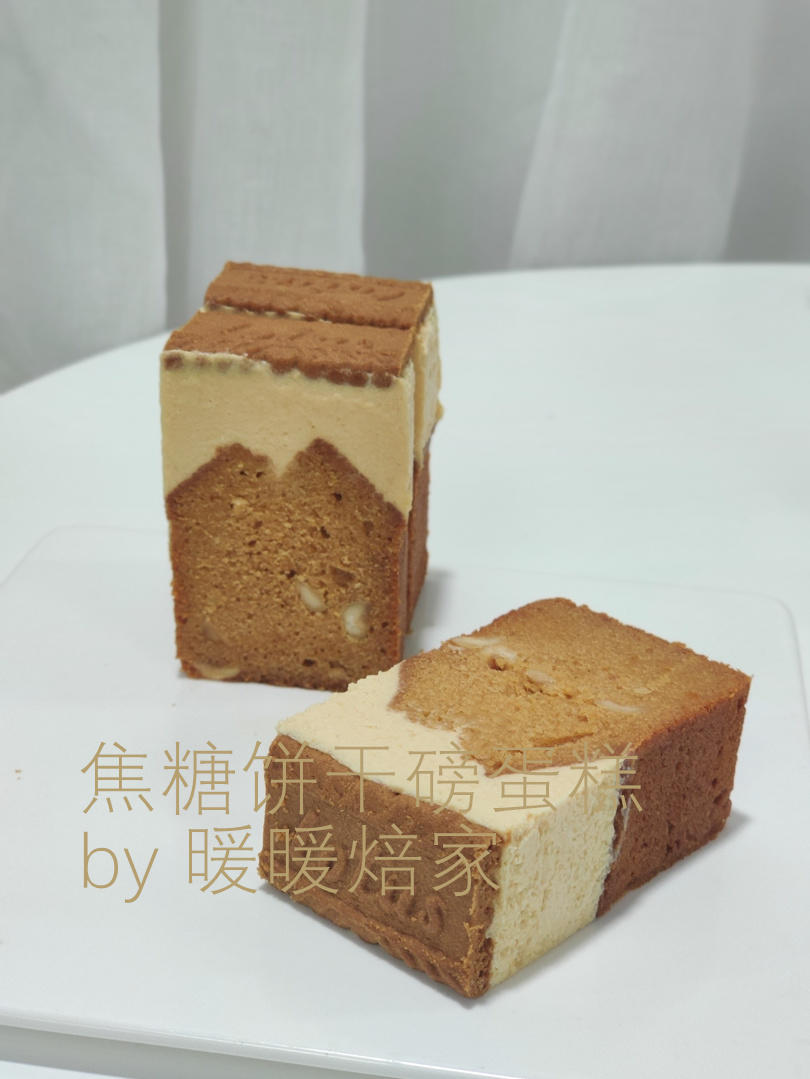 【暖暖焙家】225：焦糖饼干磅蛋糕，看着就很诱人啊~的做法