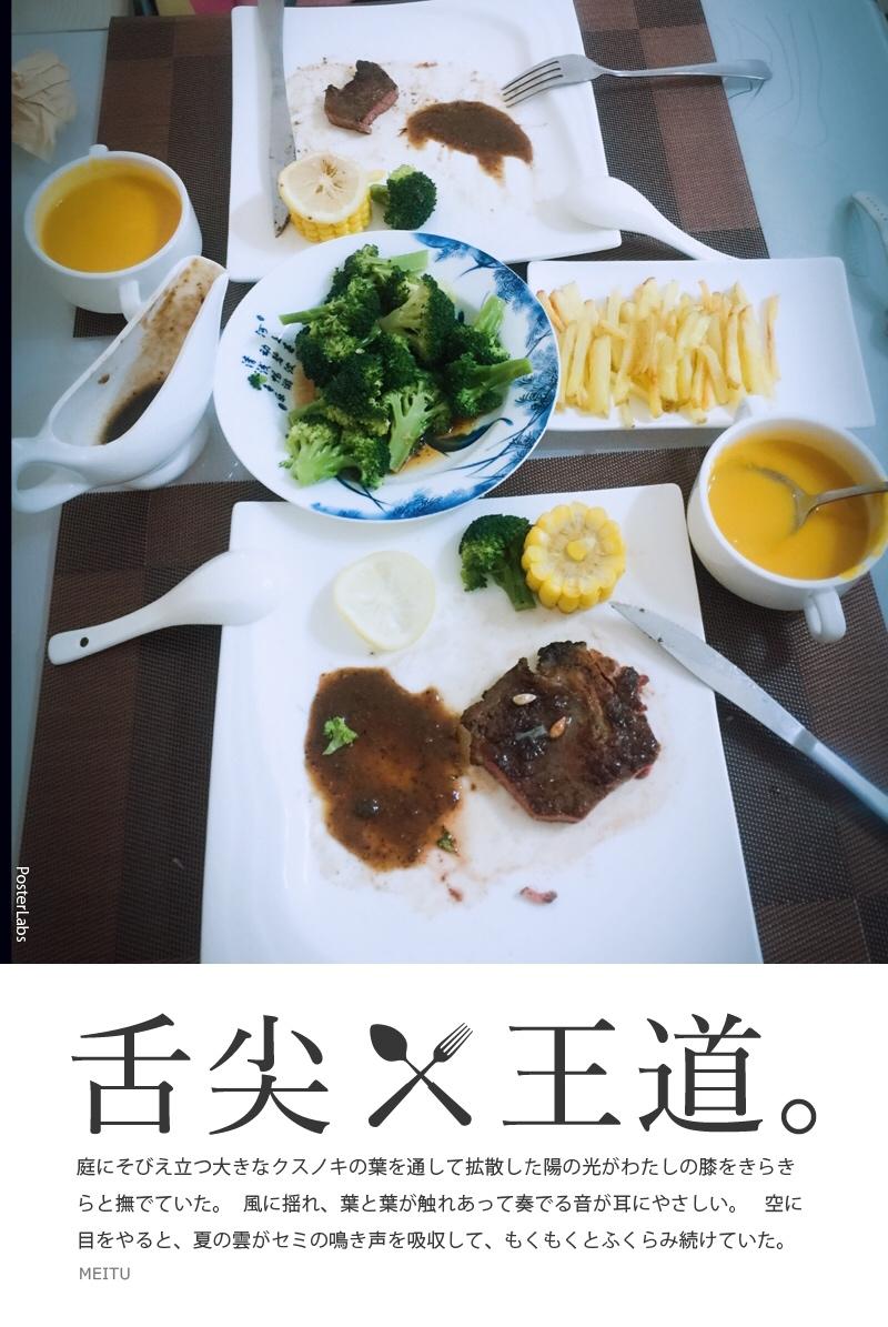 特制牛排配南瓜汤