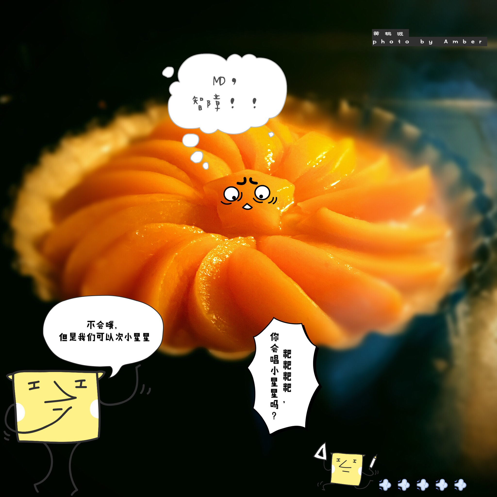 黄桃派