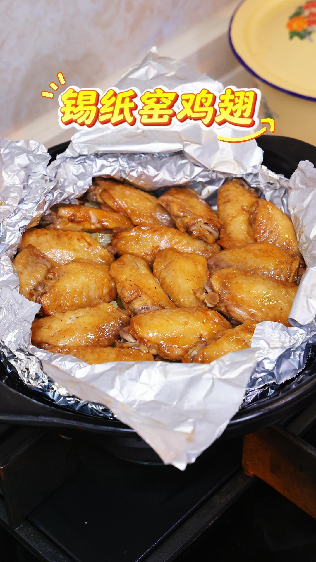 懒人锡纸焗鸡翅