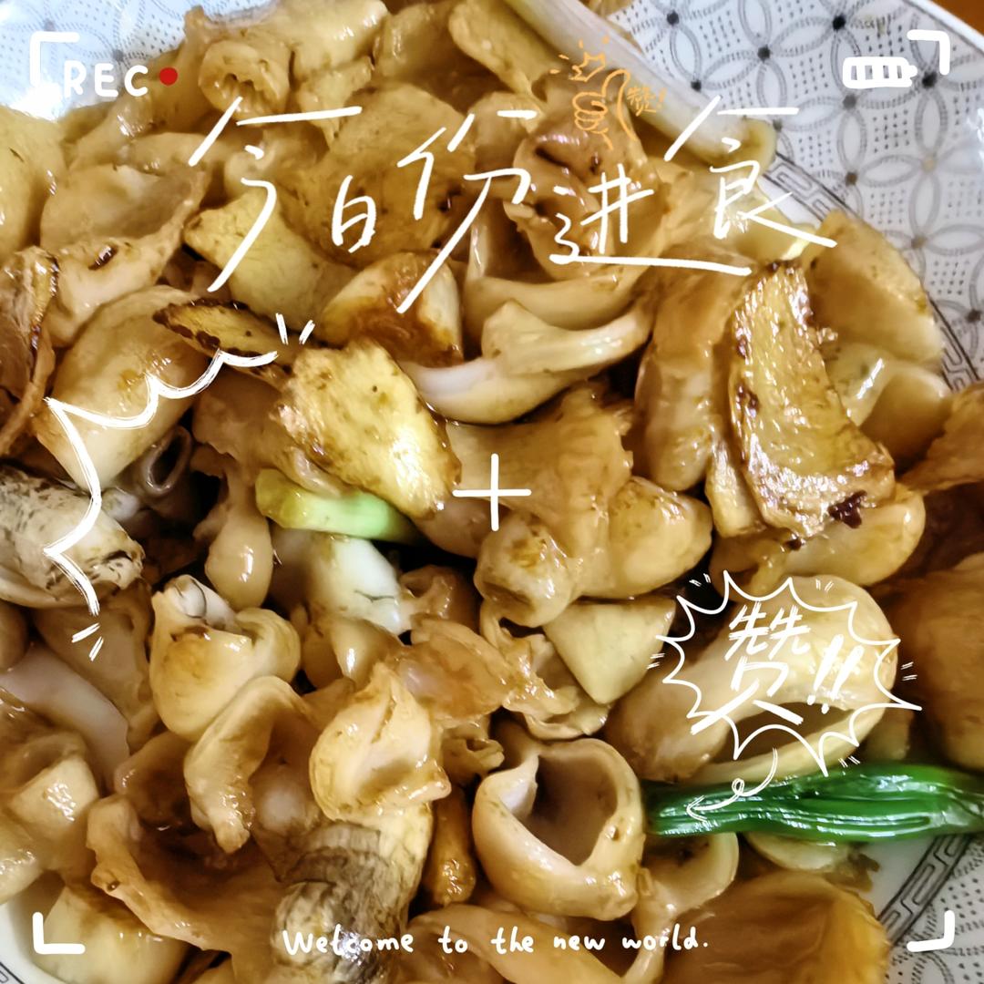 【学做菜】爆炒鱼肚