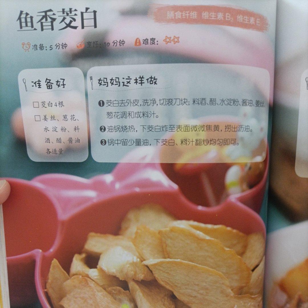 超下饭的炒茭白