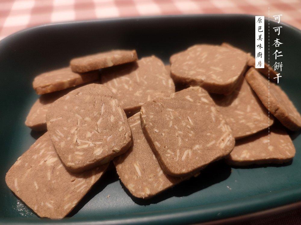 多种口味的切片曲奇（蔓越莓，抹茶杏仁，可可花生）