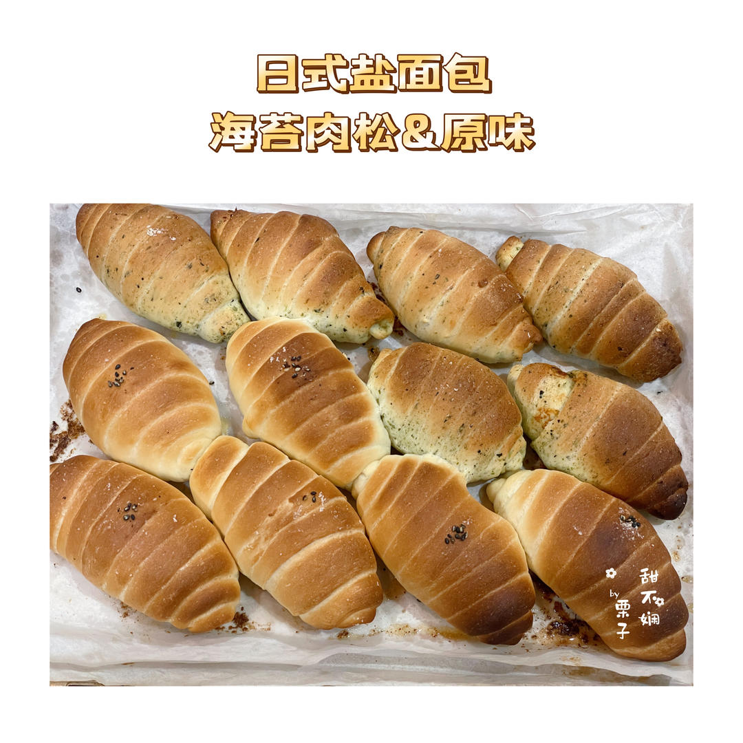日式海盐面包卷｜咸香不腻｜回味悠长｜吃了还想吃