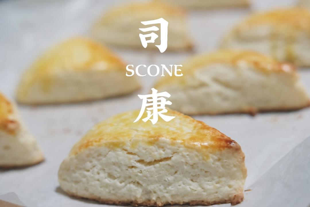 湿润蓬松口感的淡奶油司康