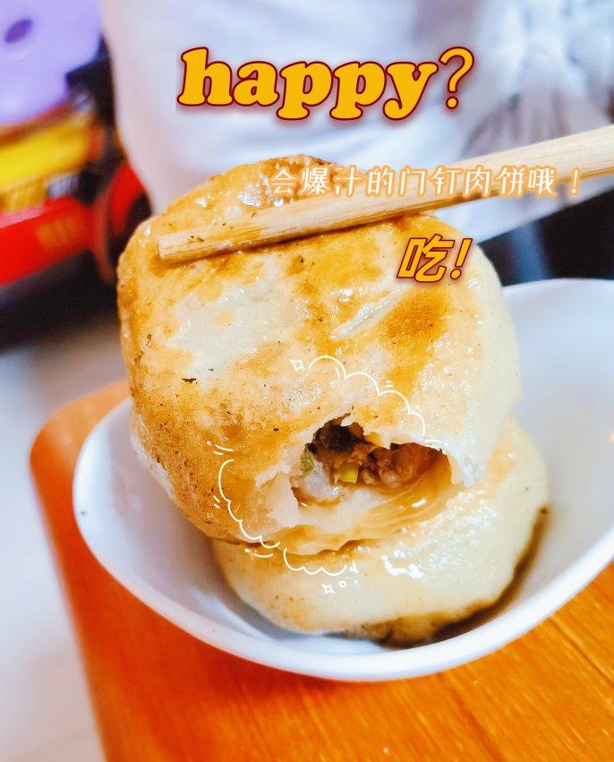 门钉肉饼  爆汁儿！          (内有操作视频)