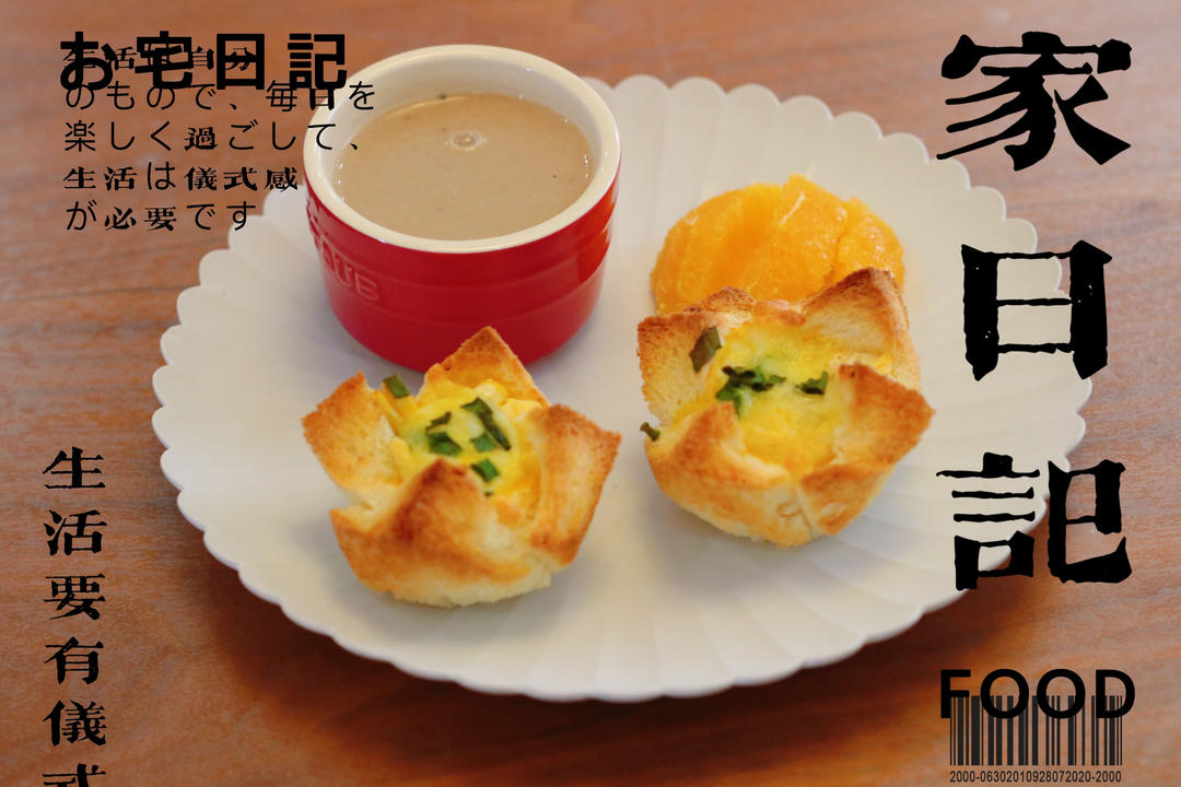 早餐:吐司的100种吃法-吐司碗