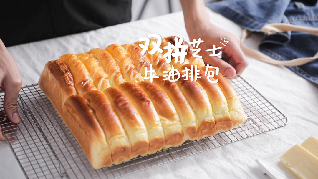 《Tinrry+》双拼芝士牛油排包的做法