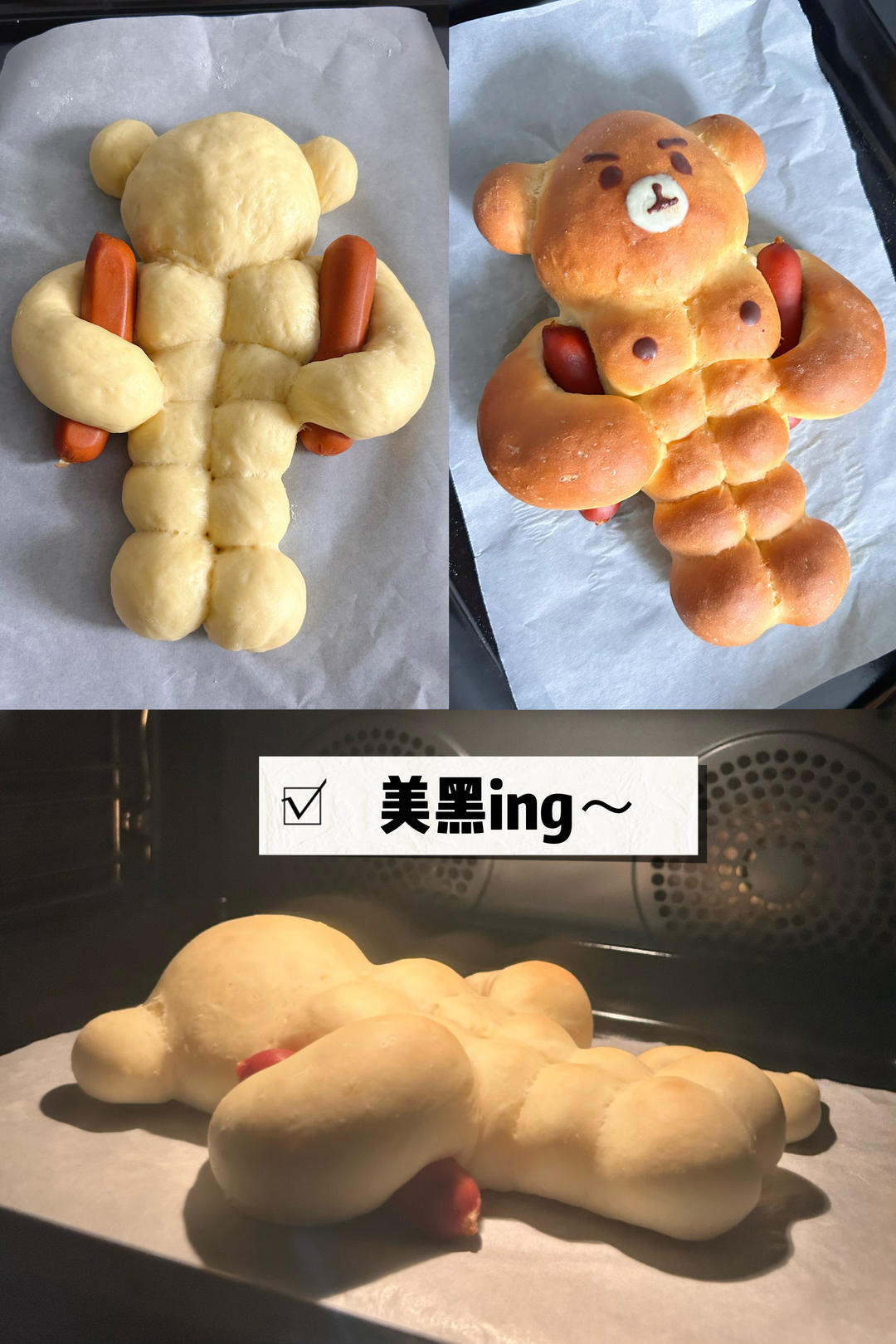 Ins超火肌肉小熊肠仔包