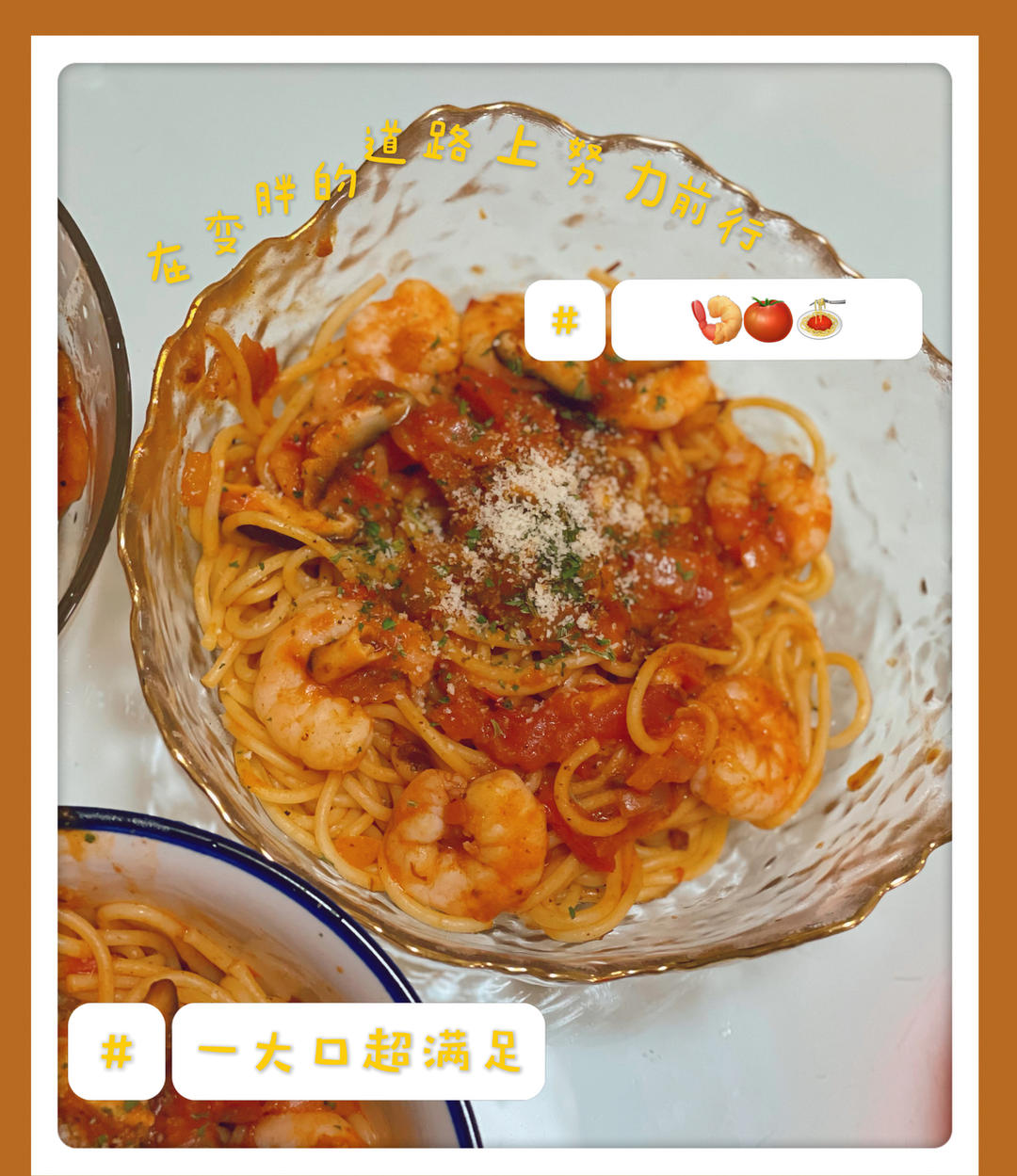 【低卡减肥增肌】西红柿虾仁意面 10分钟快手面