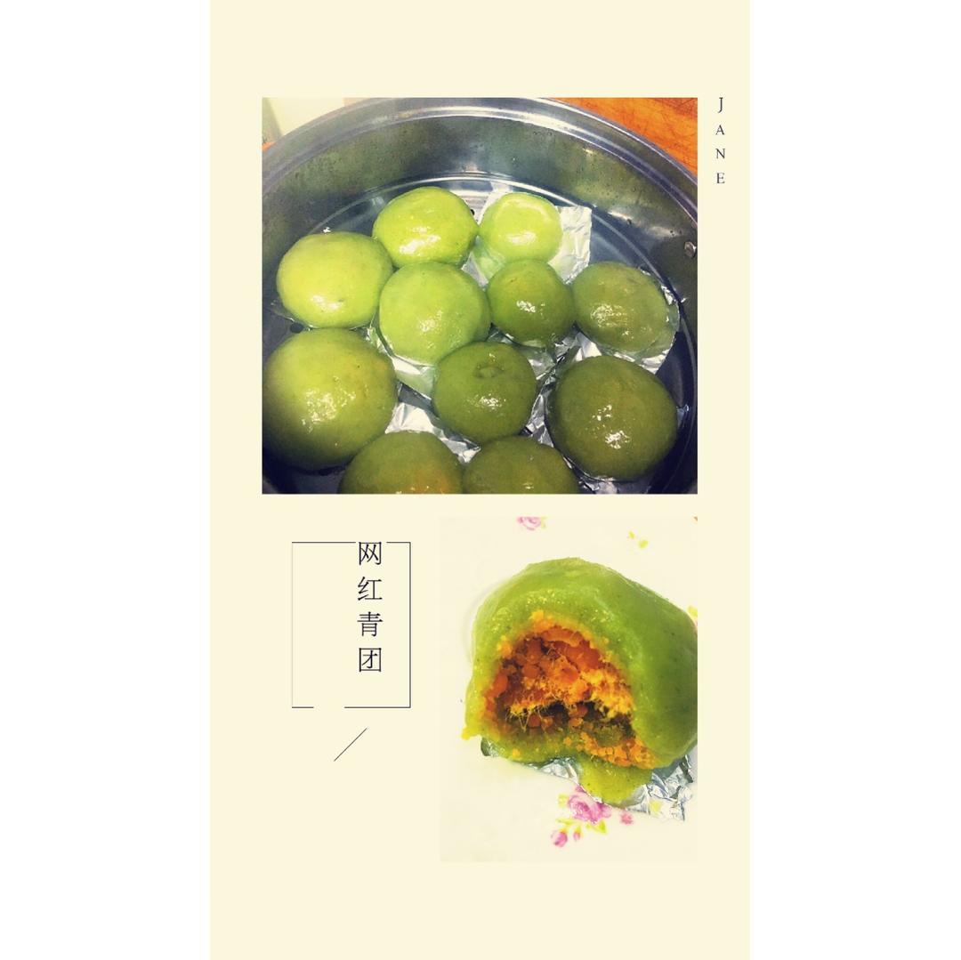 网红青团～～咸蛋黄肉松青团