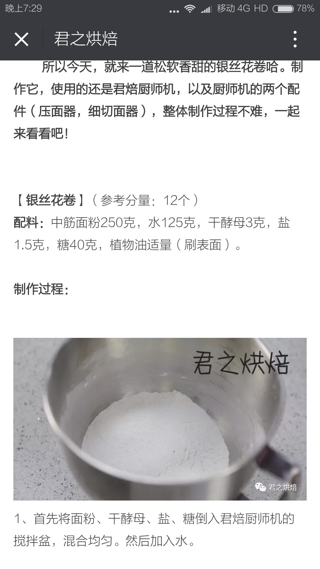 纯奶手撕吐司的做法 步骤1