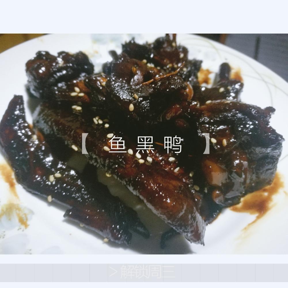 鱼牌黑鸭–鸭全翅版的做法