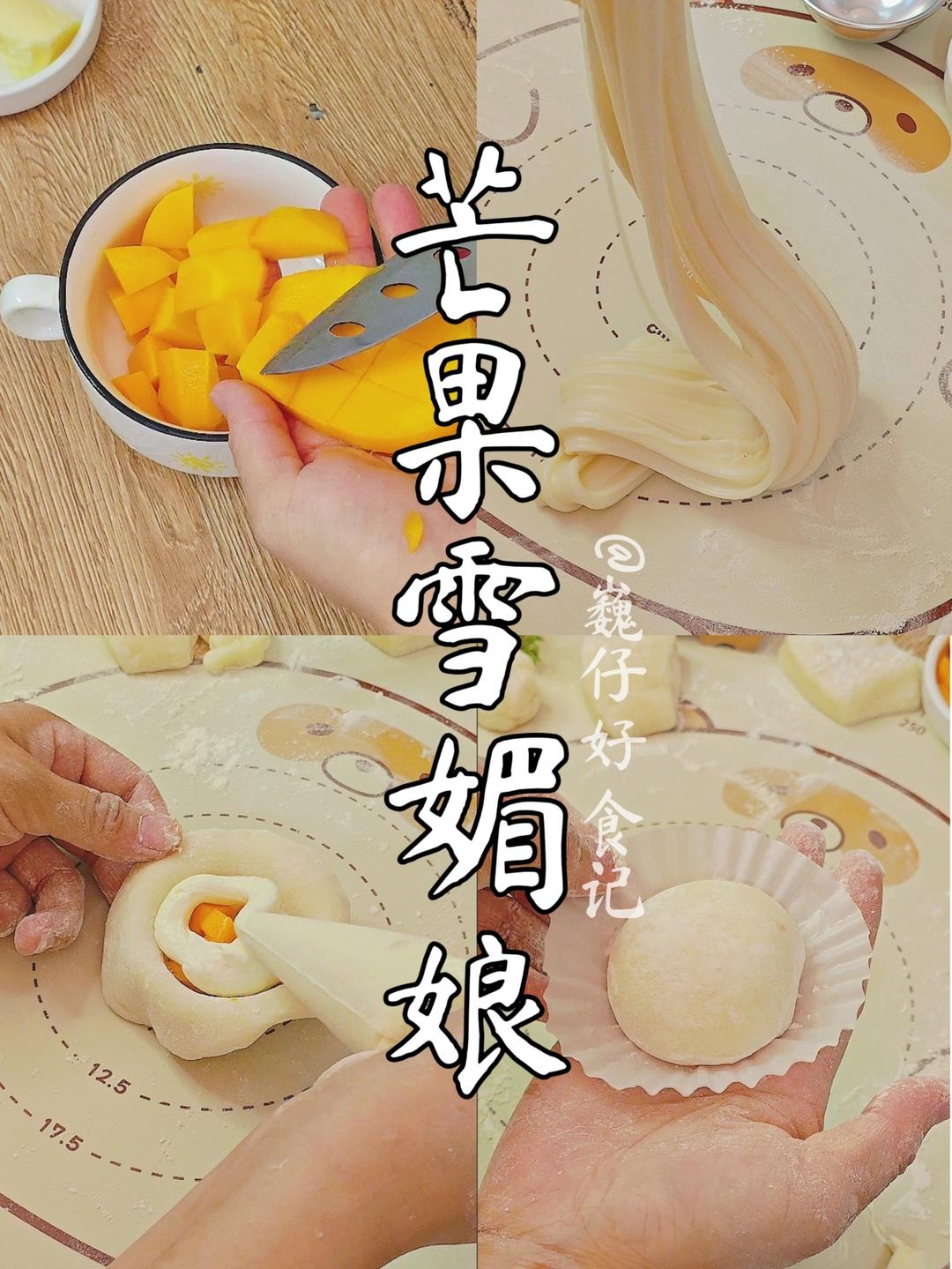 🥭芒果雪媚娘🍦软糯拉丝🔆夏天治愈甜品