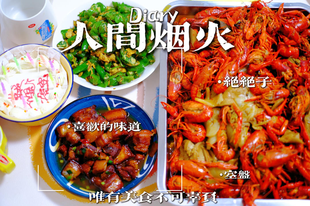 十三香小龙虾🦞