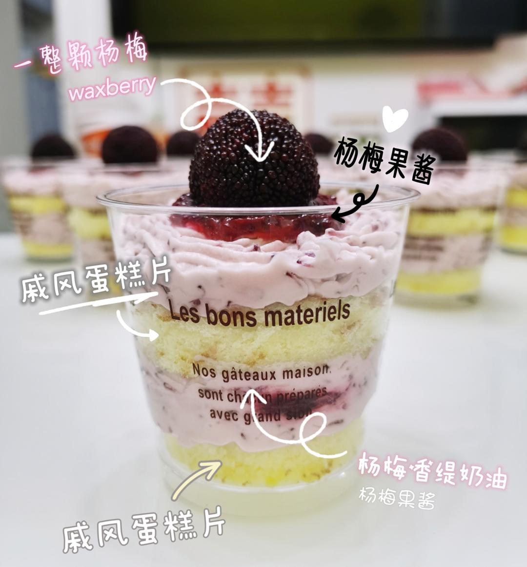 🔥私房杨梅奶油蛋糕｜杨梅吐气｜酸酸甜甜｜新手友好｜零失败