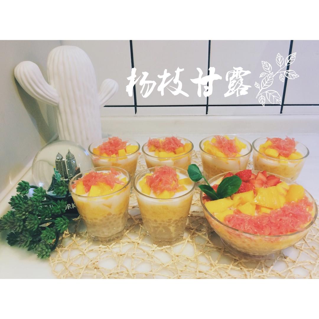 杨枝甘露