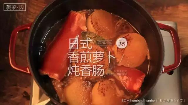 【一厨作】VOL57原来日本家庭主妇是这样料理萝卜的的做法