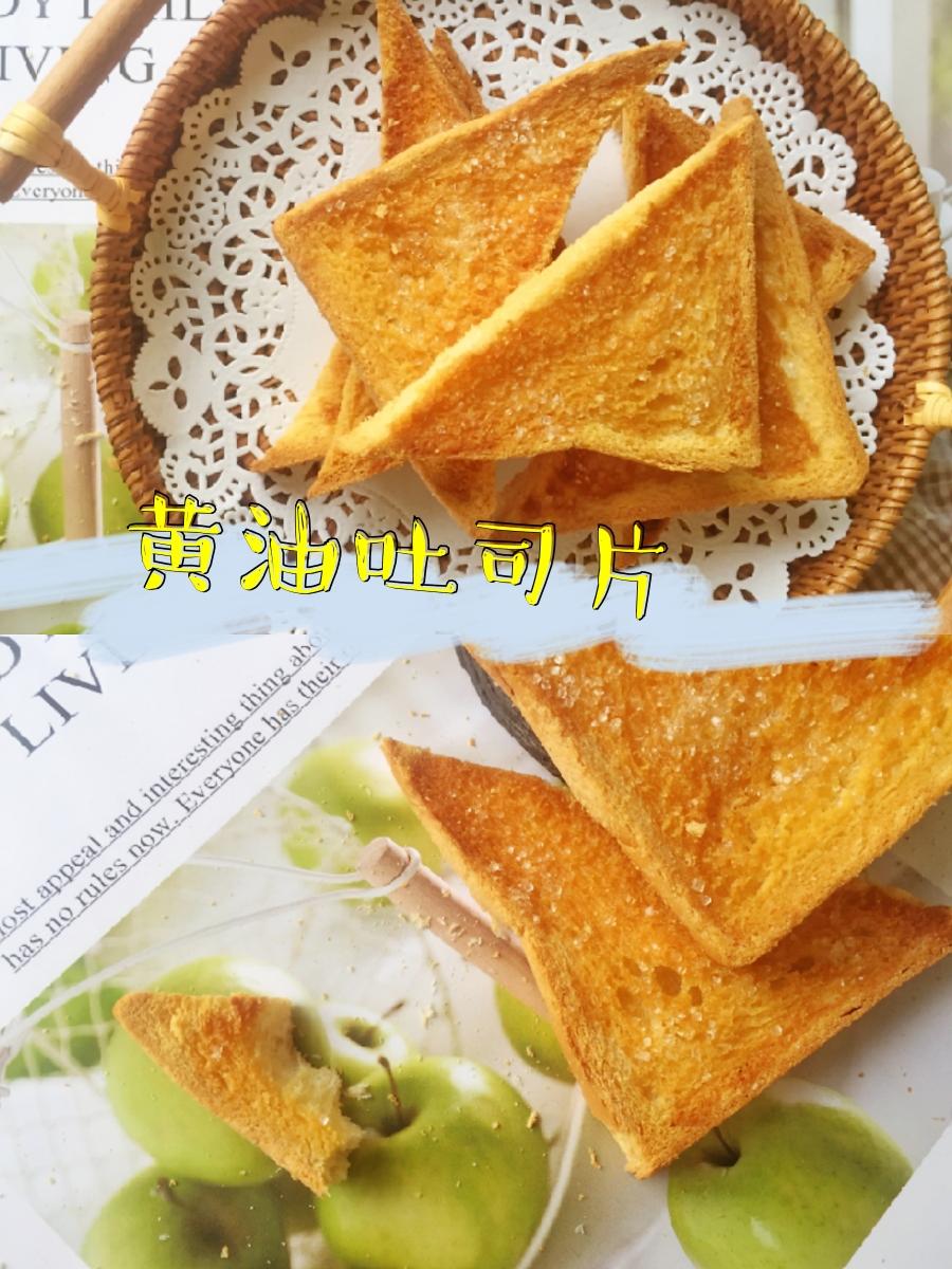 酥脆掉渣‼️好吃到爆㊙️奶香黄油吐司片的做法