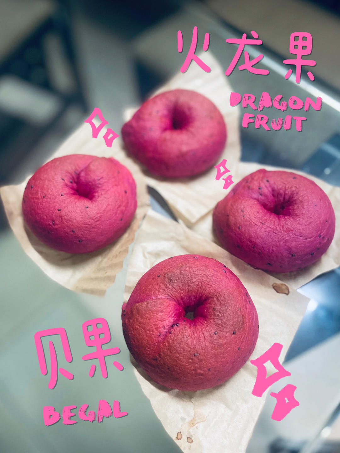 【健身减脂】无油无糖全麦火龙果贝果自带甜味有嚼劲对于减肥的人来说真的好吃关键纯天然面包