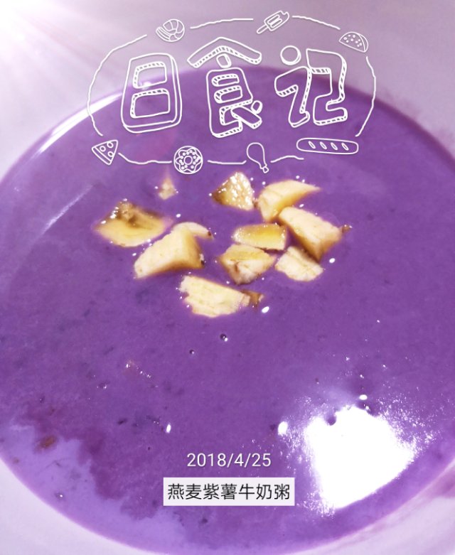 紫薯牛奶(宿舍版)