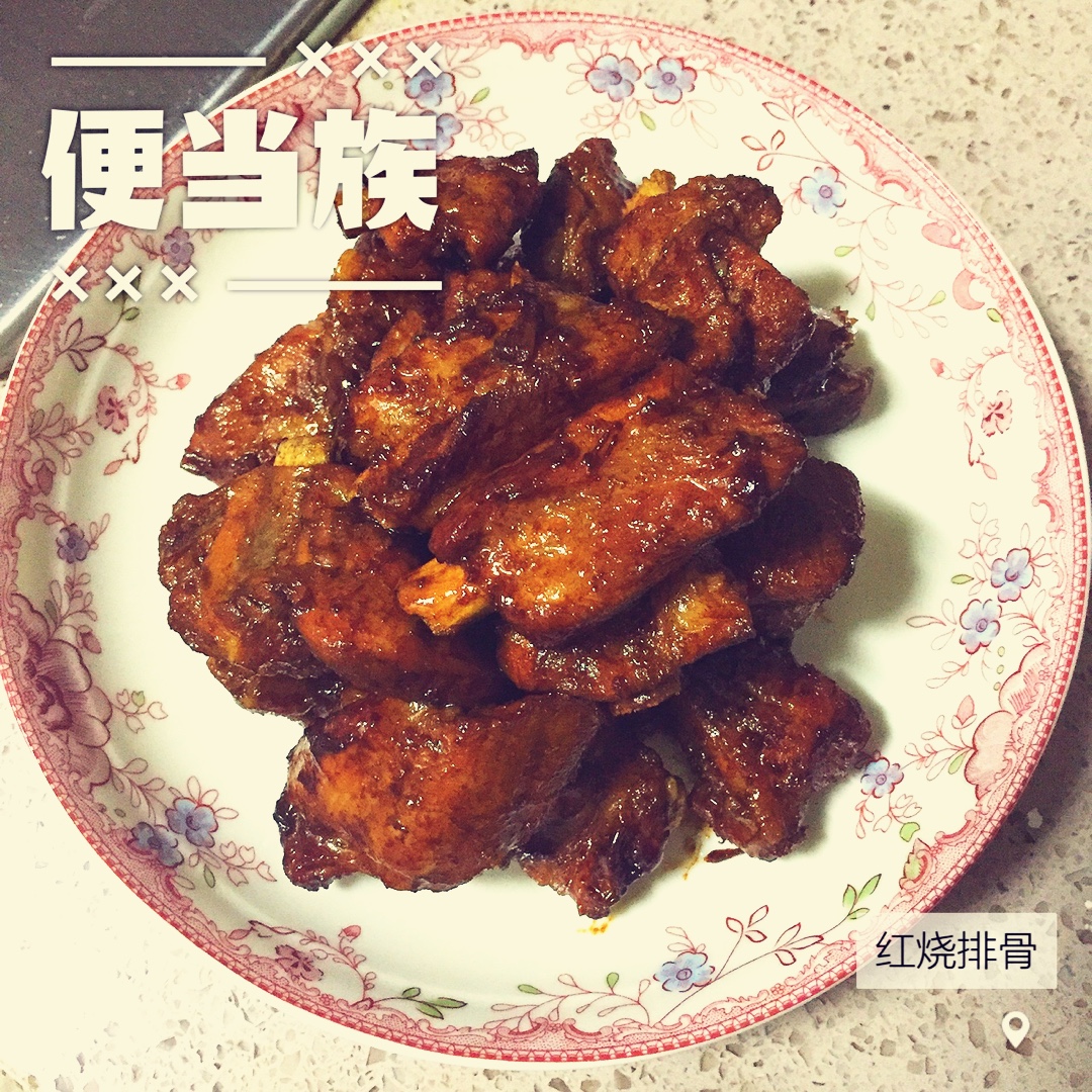 红烧排骨