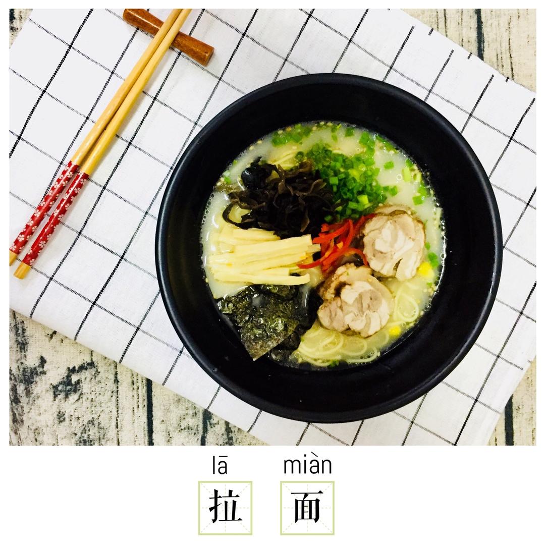 日式拉面 ～照着封面撸