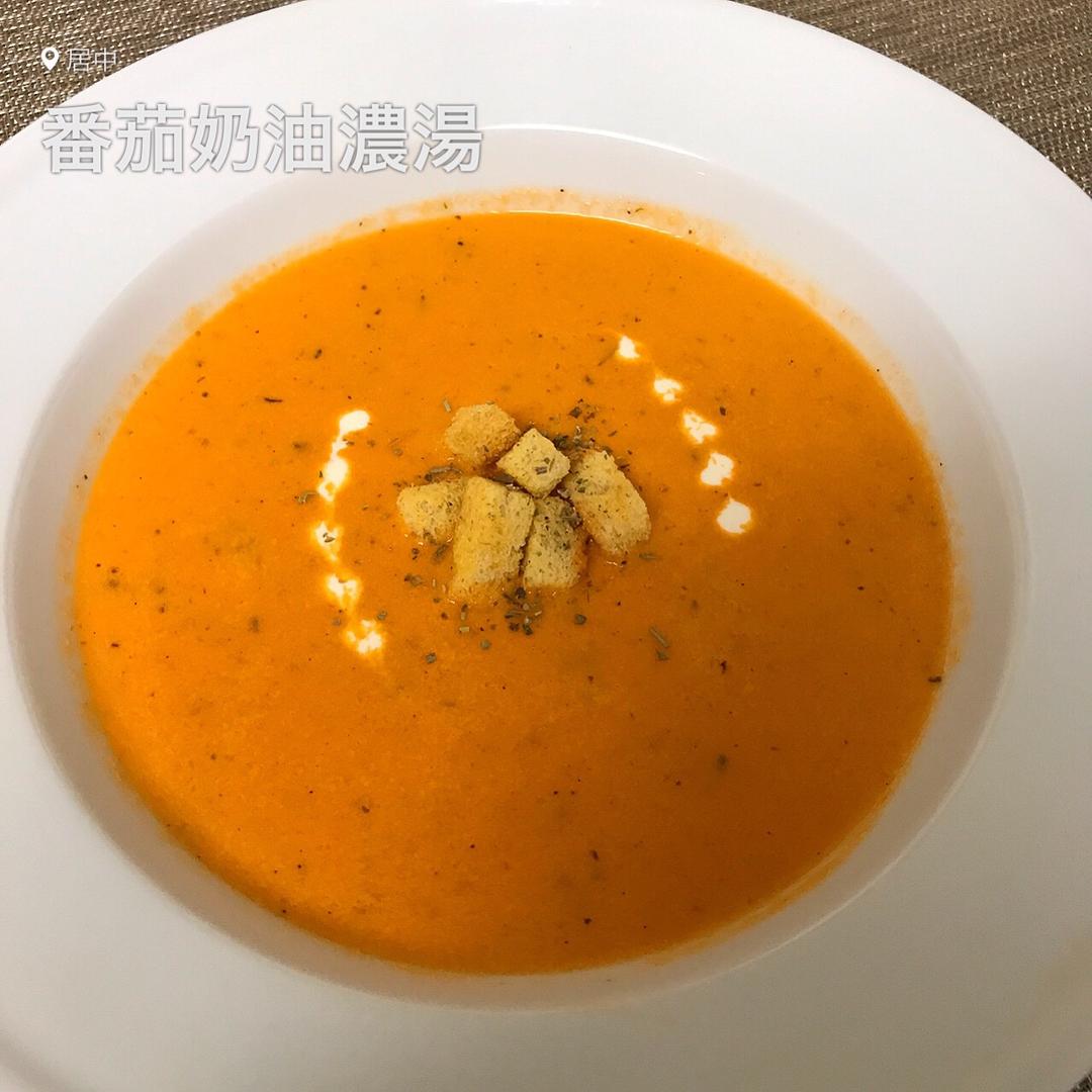 奶油番茄浓汤