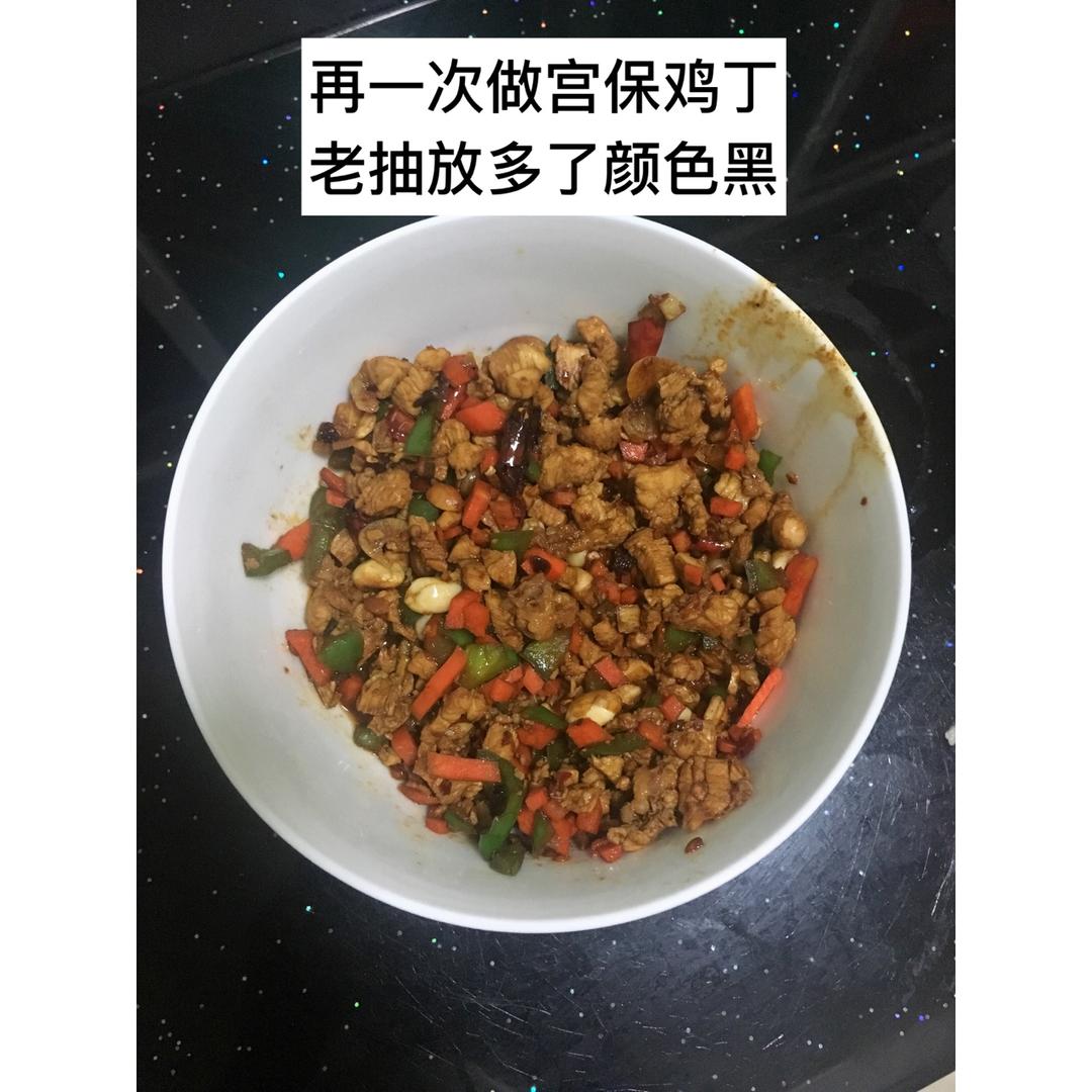 宫保鸡丁