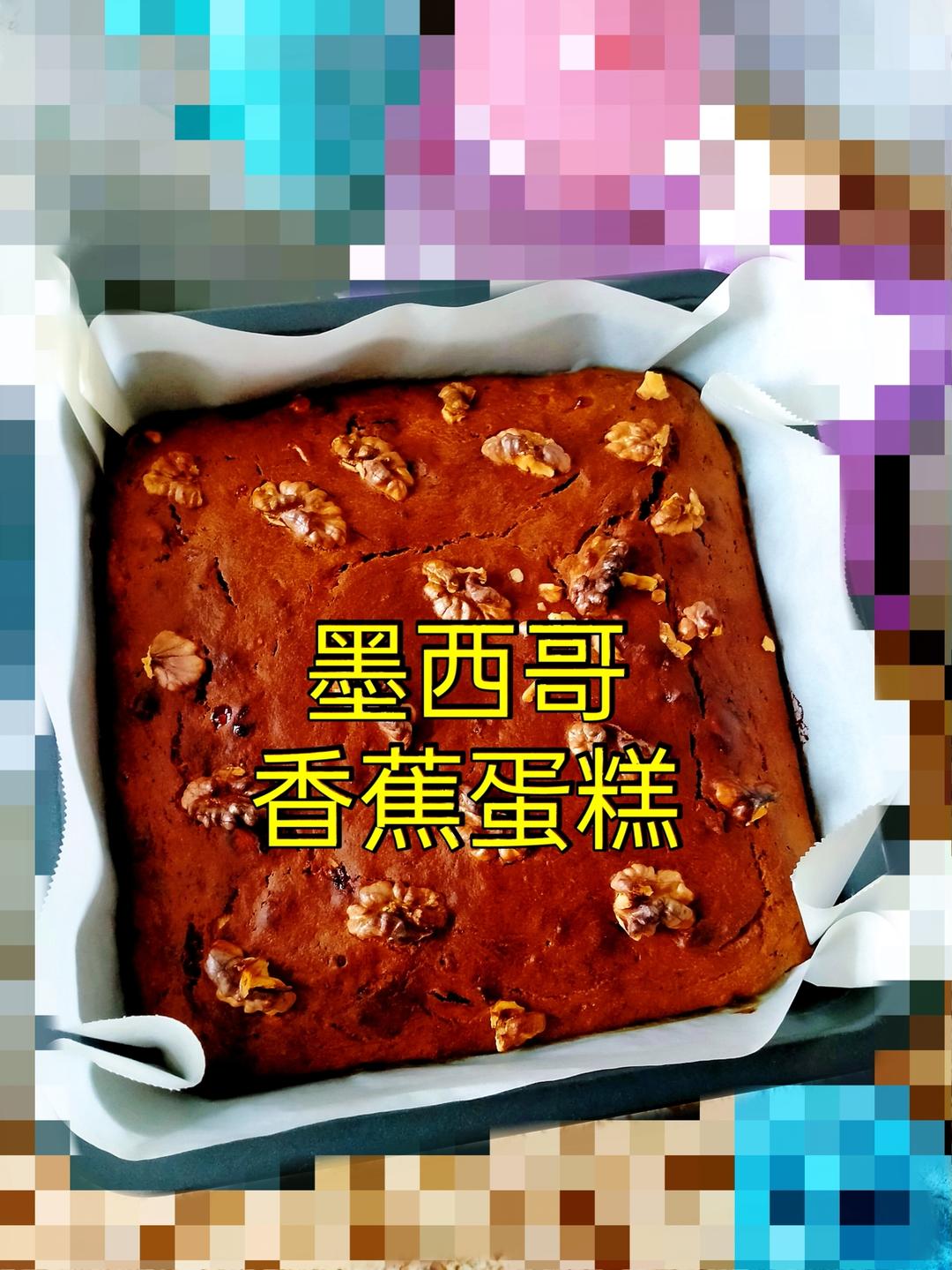 墨西哥朋友家祖传的超好吃的香蕉蛋糕【Banana Bread】