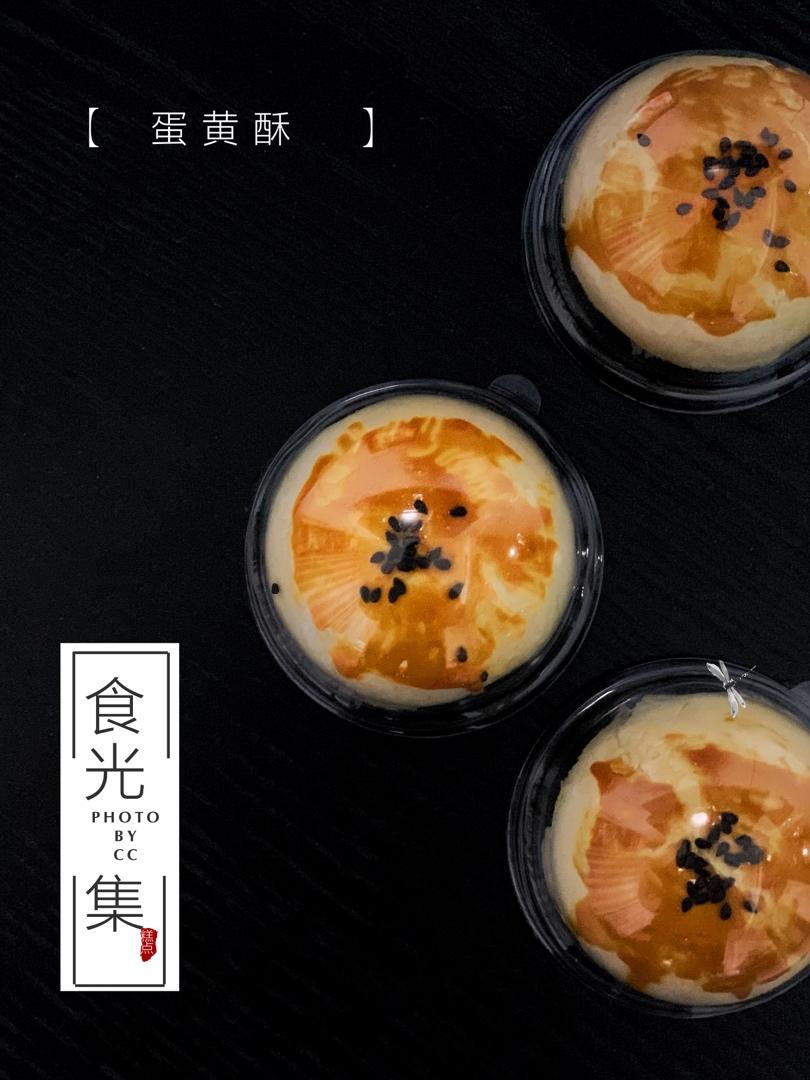 最详细的蛋黄酥（广式月饼🥮）方子修订版（新手必看）