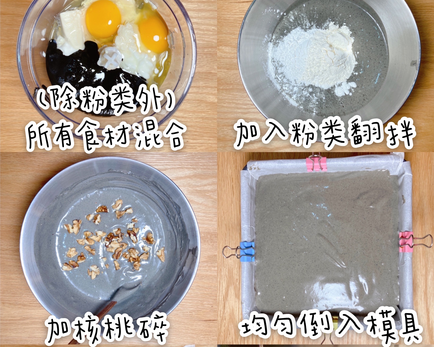 0糖油｜黑芝麻豆乳布朗尼🍫低卡豆腐创新甜品的做法 步骤1