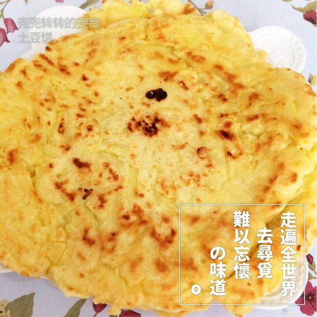 家常土豆饼