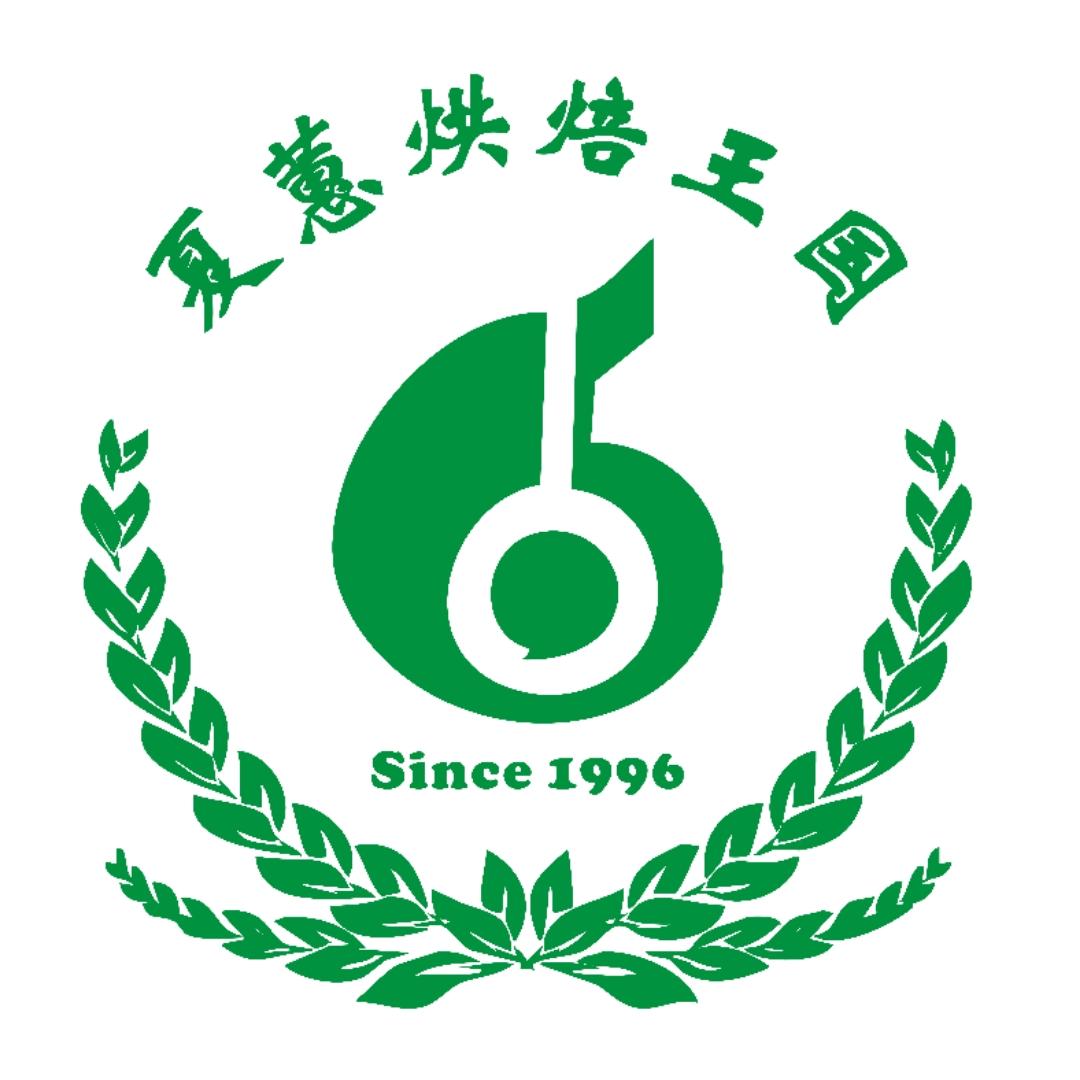 海南夏蕙烘焙王国