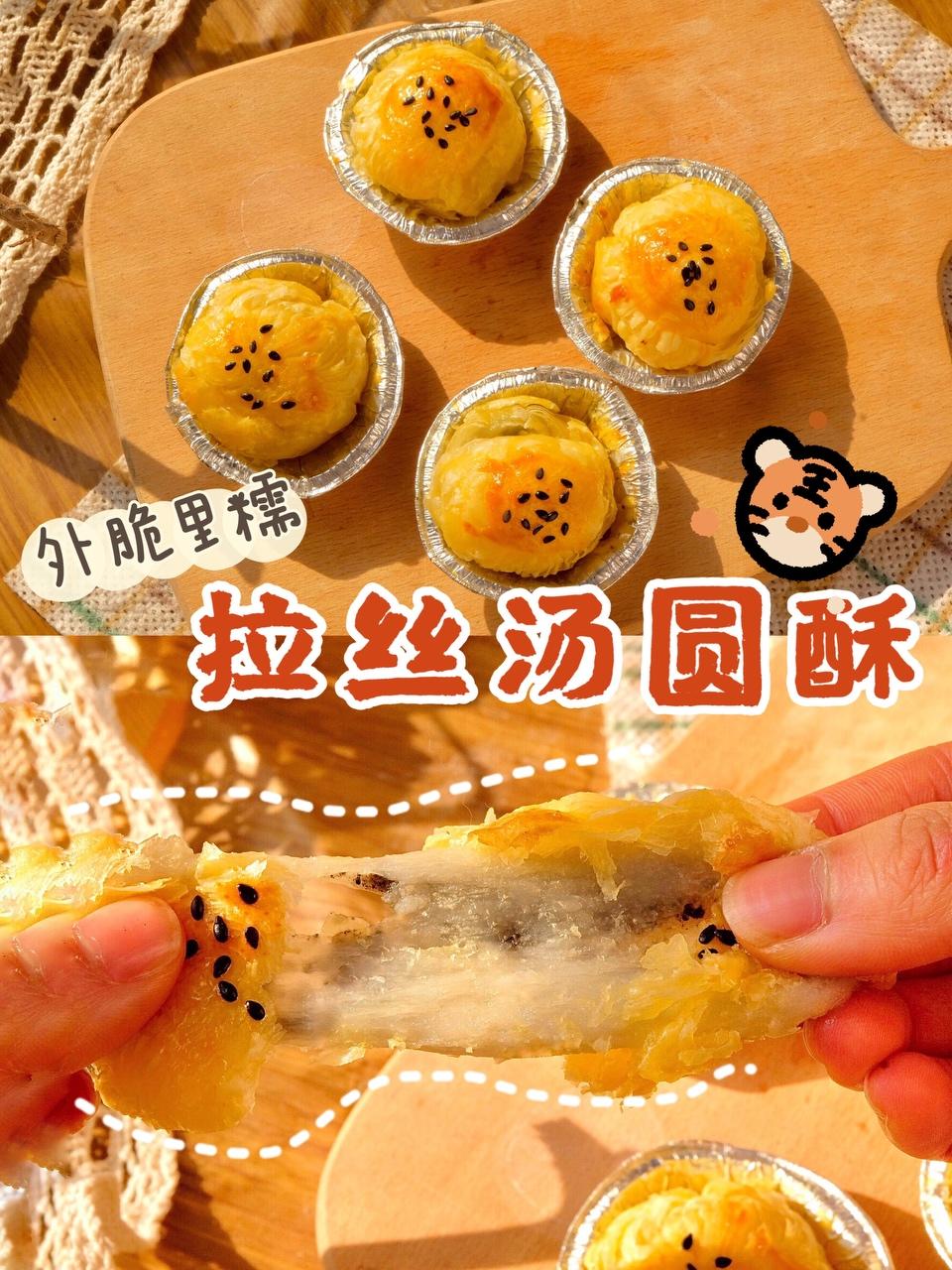 汤圆神仙吃法‼️爆浆汤圆酥🥚外脆里糯零失败～的做法