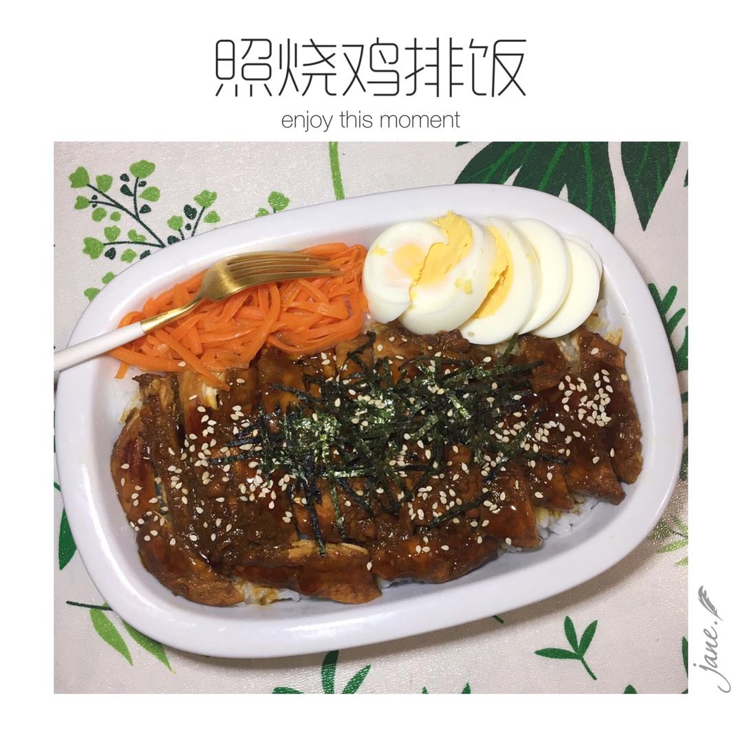 【照烧鸡排饭】