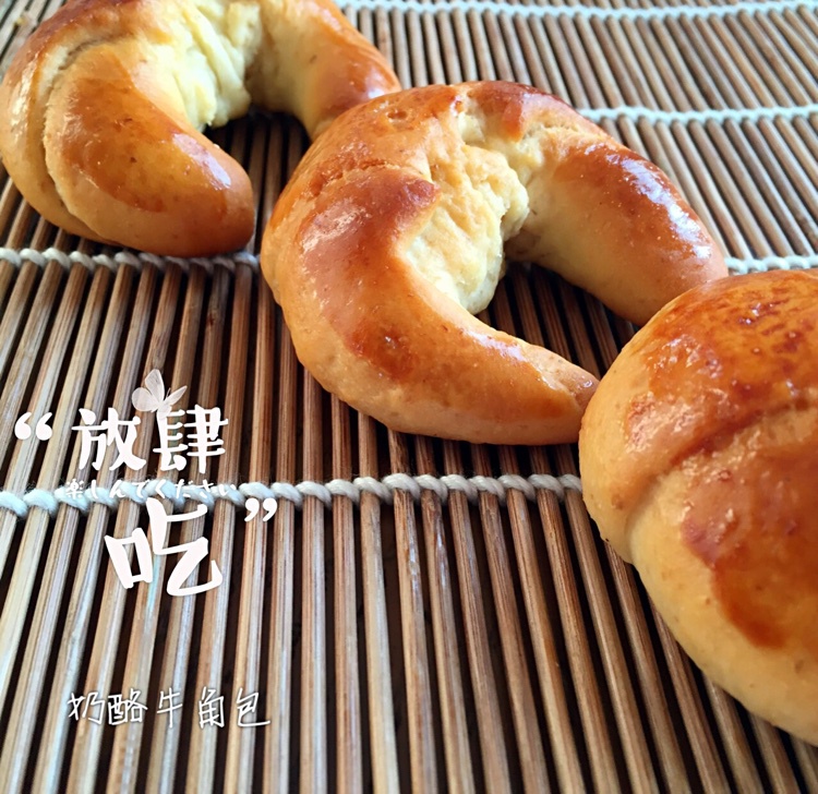 乳酪牛角面包