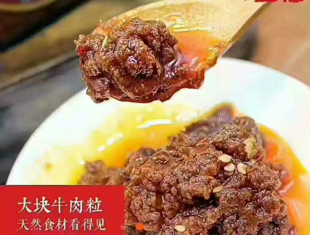 自制牛肉辣酱