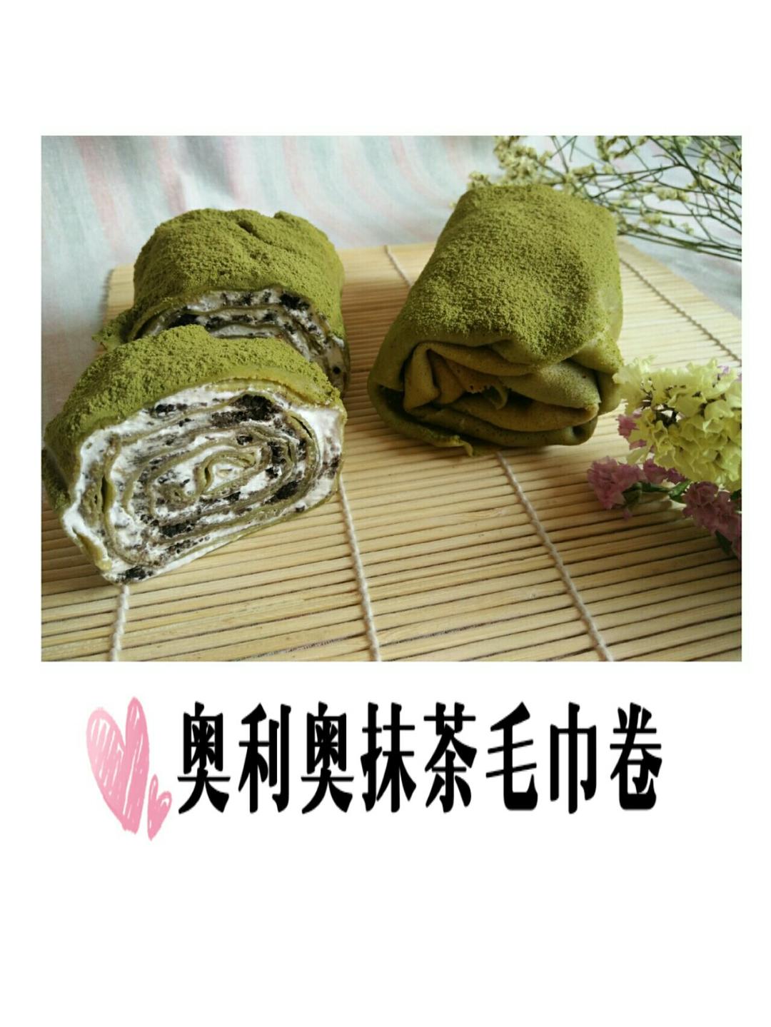 可可奥利奥毛巾卷