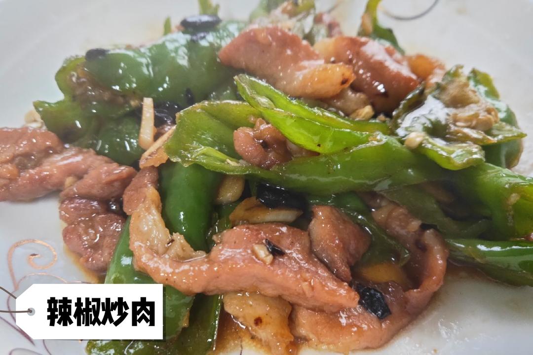 辣椒炒肉